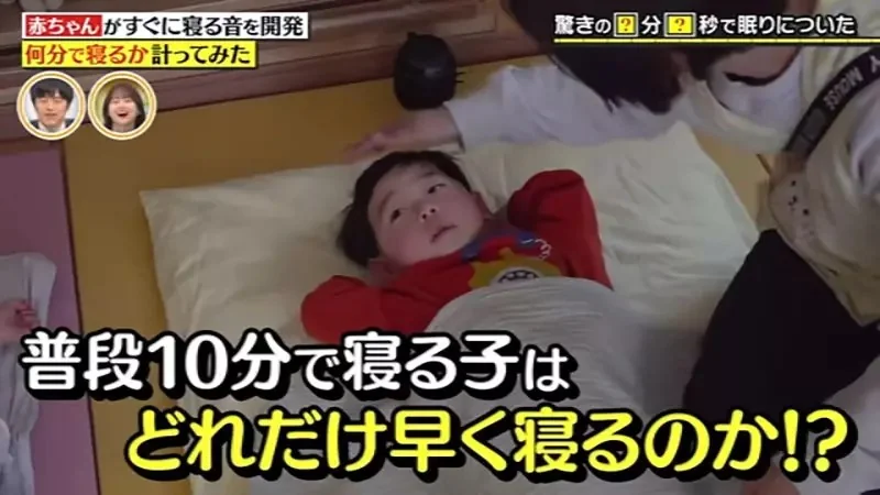 爸媽的救星《讓小孩容易入睡的音樂》日本綜藝節目企劃開放限時下載｜高清图片集