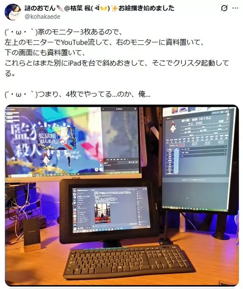 《繪圖螢幕怎麼用》至少要雙螢幕才能發揮全部功力？繪師們都來分享改善方式了｜高清图片集