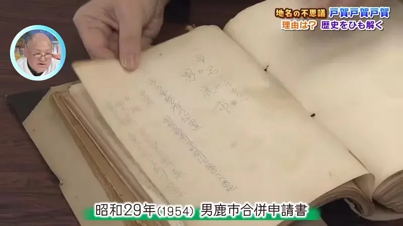 日本神秘地名《戶賀戶賀戶賀》為什麼非要寫３次不可呢？｜高清图片集