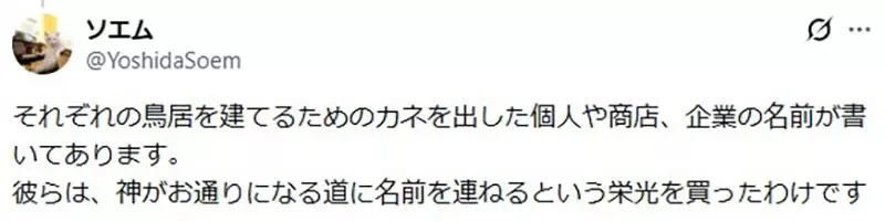 歐美網友好奇《日本神社鳥居上寫什麼》有些事情還是不要知道比較好？｜高清图片集