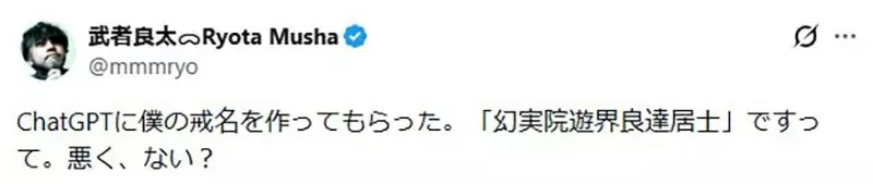 《ＡＩ取戒名》日本和尚取一次名要收幾十萬 何不自己問ＡＩ就好了？｜高清图片集