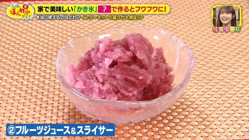 日本綜藝節目驗證《４種提升自製刨冰風味的方法》究竟哪一種最美味？｜高清图片集