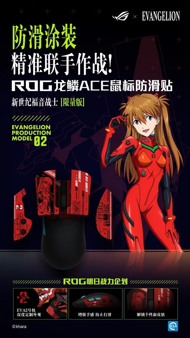 战力补完！ ROG x EVA信仰联名装备预约开启｜高清图片集