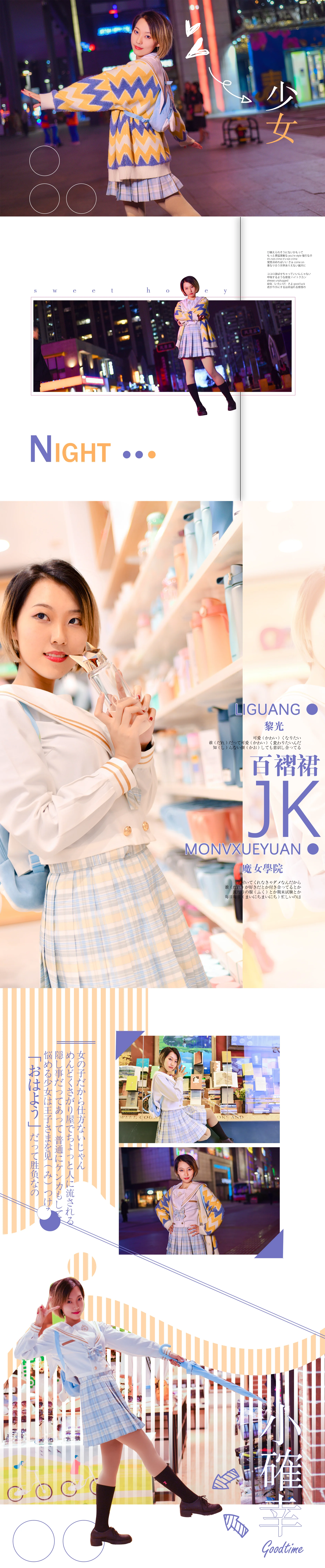 JK日常｜高清图片集