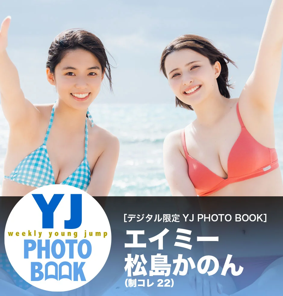 enako エイミー＆松島かのん-Young Jump｜高清图片集