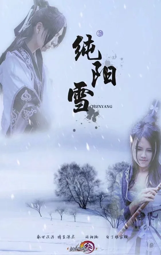 剑侠情缘三 道长道姑COS写真