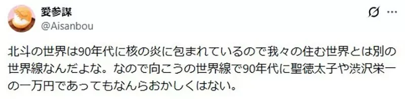 《北斗之拳重製版》網友吐槽怎麼出現最近的新鈔 世界不是199X年就毀滅了嗎？｜高清图片集