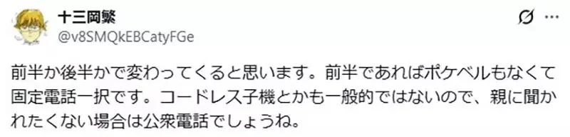 小說創作者求救《1980年代的人靠什麼聯絡》是打市話還是BB call？｜高清图片集