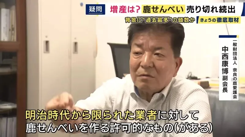 《奈良鹿仙貝售罄問題》最近觀光客想買都買不到？原來有難以提高產量的理由……｜高清图片集