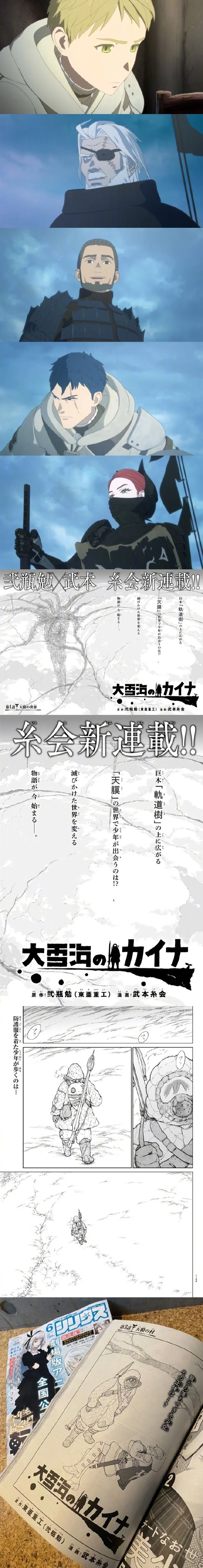 奇幻动画『大雪海のカイナ』最新主视觉图 & 主题曲阵容公开｜高清图片集