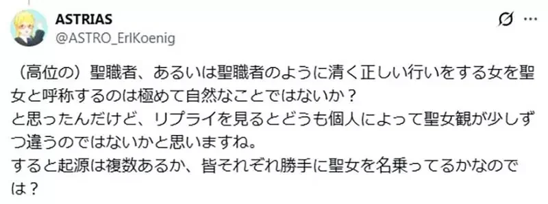 輕小說作家好奇《聖女是什麼》異世界作品常有這種神祕的角色？｜高清图片集