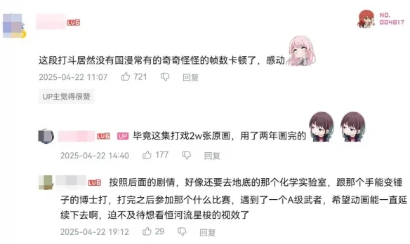甲亢哥安利，全球圈粉，爱奇艺这部动漫为何出圈？｜高清图片集