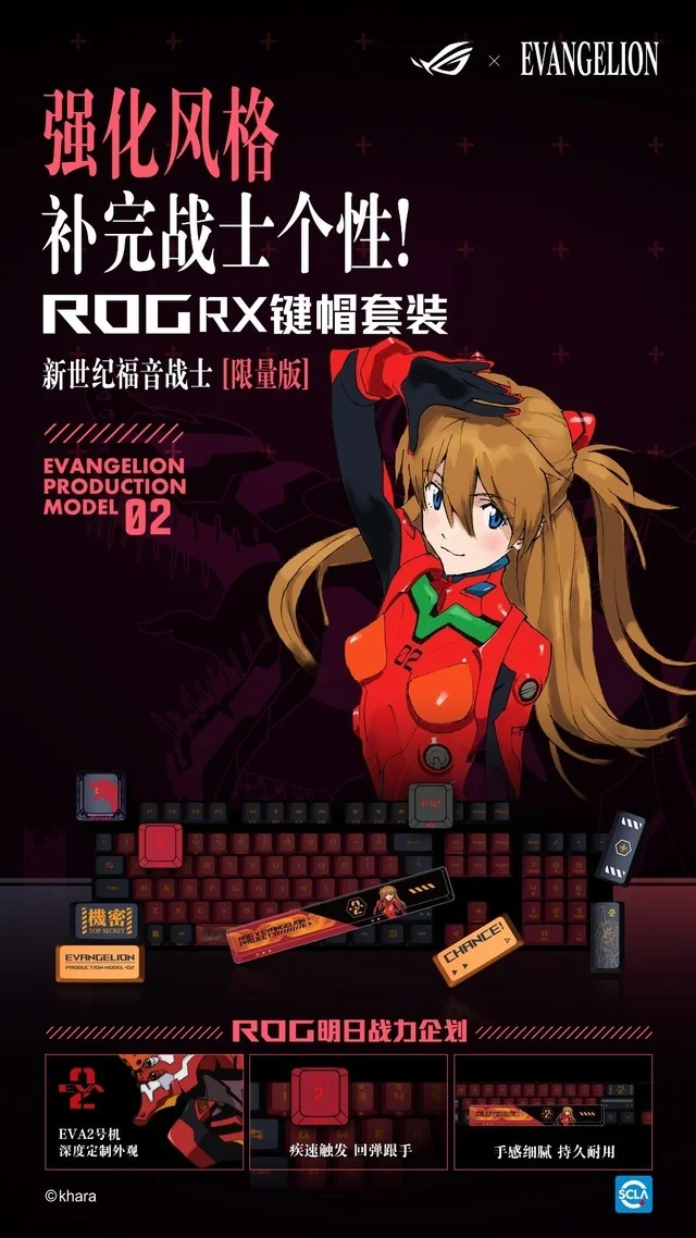 战力补完！ ROG x EVA信仰联名装备预约开启｜高清图片集