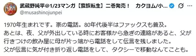 小說創作者求救《1980年代的人靠什麼聯絡》是打市話還是BB call？｜高清图片集