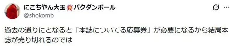 《輕小說作家和原聰司》論漫畫雜誌搶贈品亂象 改回以前寄回函索取的方式不好嗎？｜高清图片集