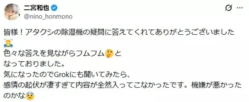 《日本偶像二宮和也》好奇除濕機的水能做什麼？粉絲們提出各種建議了｜高清图片集
