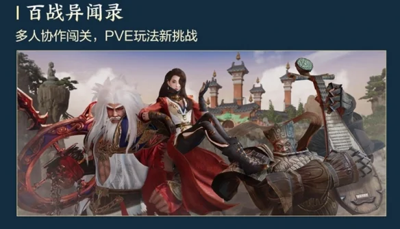 年度资料片“横刀断浪”首曝 《剑网3》十三周年发布会回顾｜高清图片集