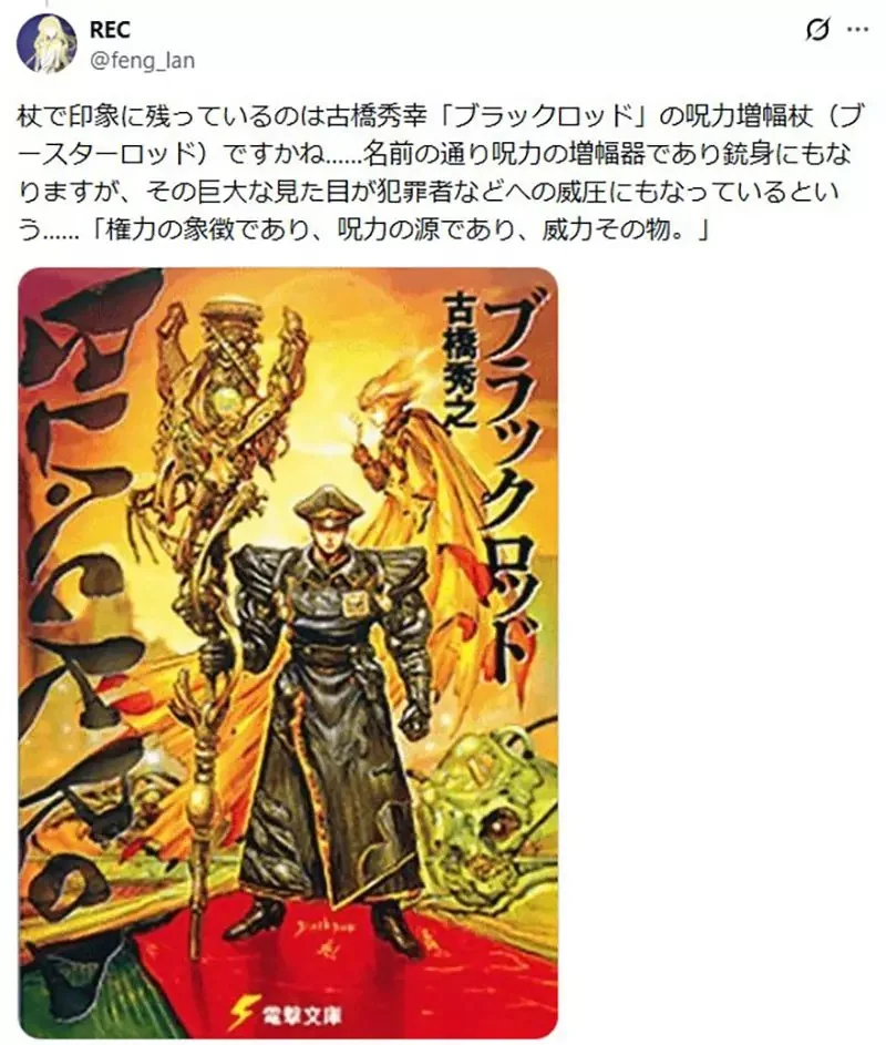 《魔法師的法杖》可以分成４大類型？你理想的法杖屬於哪一種？｜高清图片集