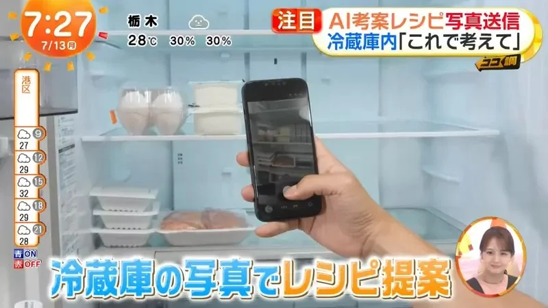 《做菜問ＡＩ》可以幫忙解決什麼煩惱呢？日本人想出這麼多種的用法｜高清图片集