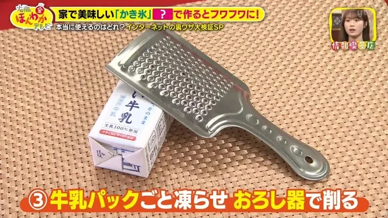 日本綜藝節目驗證《４種提升自製刨冰風味的方法》究竟哪一種最美味？｜高清图片集