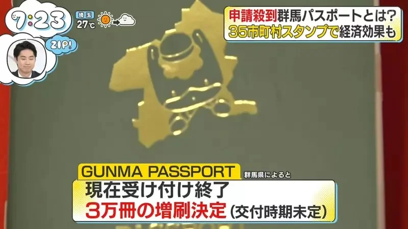 日本人搶破頭的《群馬護照》精美印刷搭配集章冊創造超強觀光效果？｜高清图片集