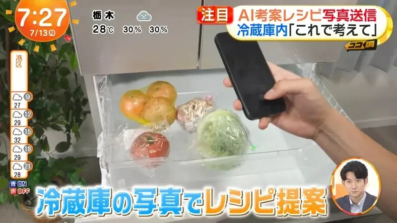 《做菜問ＡＩ》可以幫忙解決什麼煩惱呢？日本人想出這麼多種的用法｜高清图片集