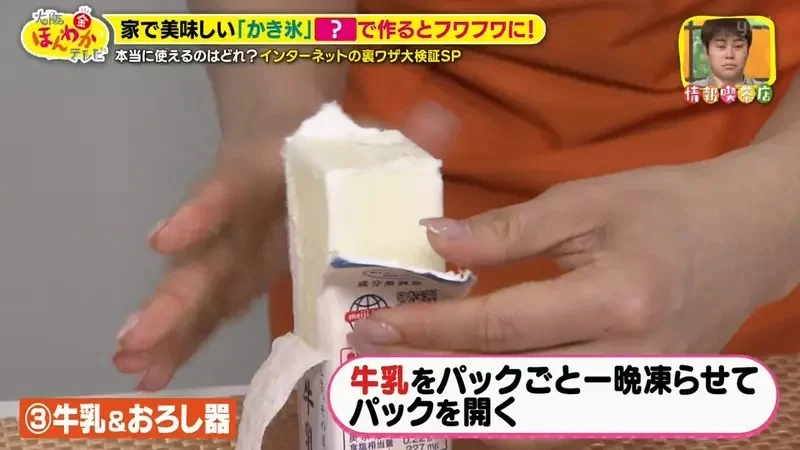 日本綜藝節目驗證《４種提升自製刨冰風味的方法》究竟哪一種最美味？｜高清图片集