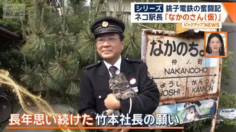 銚子電鐵《新貓咪站長上任》該不該拿掉名字裡的（暫定）成了下一個議題｜高清图片集