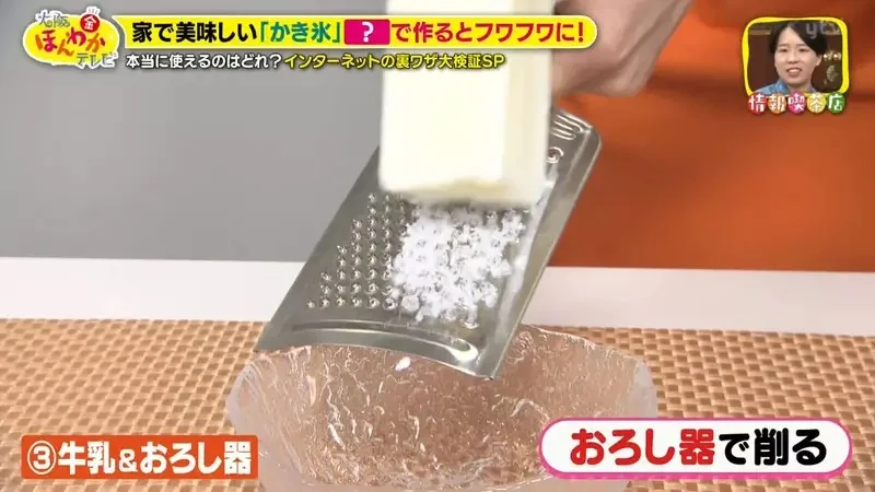 日本綜藝節目驗證《４種提升自製刨冰風味的方法》究竟哪一種最美味？｜高清图片集