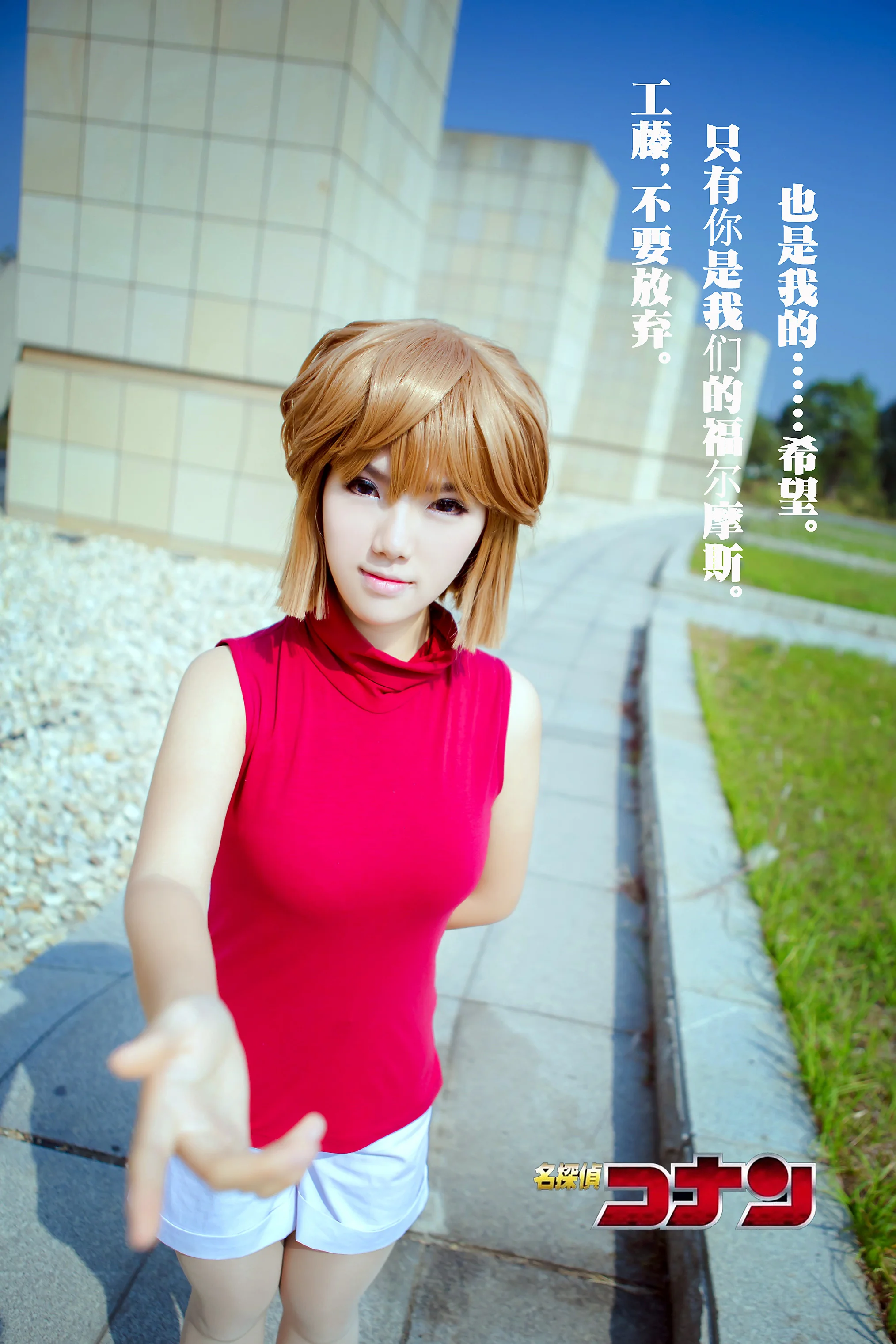 名侦探柯南——灰原哀/宫野志保COS写真