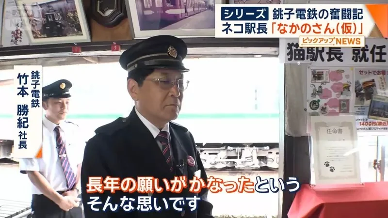 銚子電鐵《新貓咪站長上任》該不該拿掉名字裡的（暫定）成了下一個議題｜高清图片集