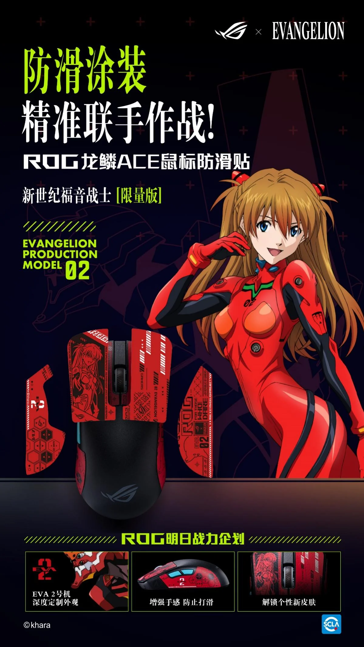 明日热爱 战意补完！ROG x EVA联名新品全网开售｜高清图片集