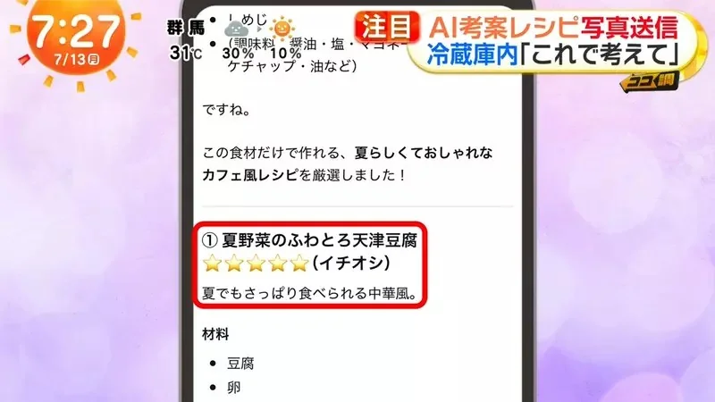 《做菜問ＡＩ》可以幫忙解決什麼煩惱呢？日本人想出這麼多種的用法｜高清图片集