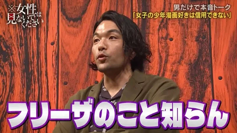 日本藝人批評《女人８成看不懂漫畫》喜歡鬼滅之刃卻記不得主角的名字？｜高清图片集