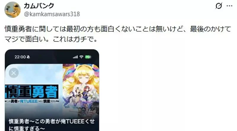 《忍過前期就好看的作品》你覺得這種說法有道理嗎？有人認為前期難看就是糞作了｜高清图片集
