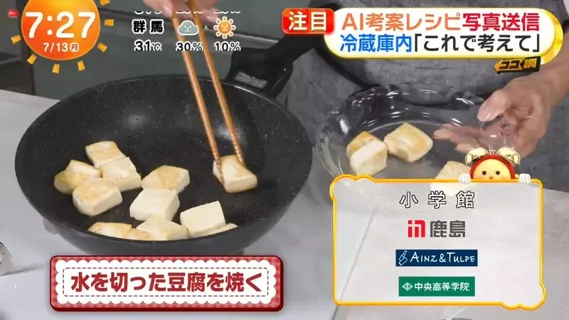 《做菜問ＡＩ》可以幫忙解決什麼煩惱呢？日本人想出這麼多種的用法｜高清图片集