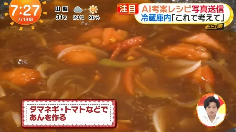 《做菜問ＡＩ》可以幫忙解決什麼煩惱呢？日本人想出這麼多種的用法｜高清图片集