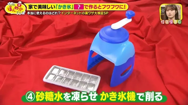 日本綜藝節目驗證《４種提升自製刨冰風味的方法》究竟哪一種最美味？｜高清图片集