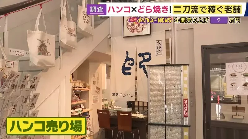 《兼賣銅鑼燒的印章店》老店面臨生存危機 賣起精緻點心開創事業第二春｜高清图片集