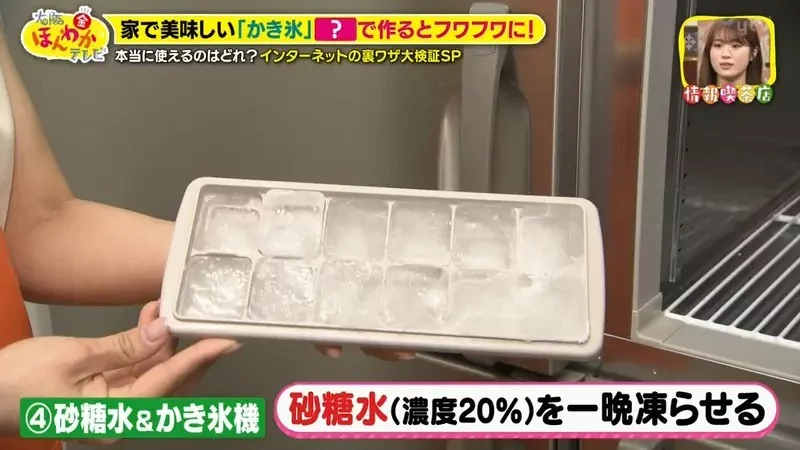 日本綜藝節目驗證《４種提升自製刨冰風味的方法》究竟哪一種最美味？｜高清图片集