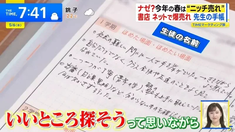超小眾爆賣文具《老師專用記事本》竟然連校長也有專用記事本？｜高清图片集