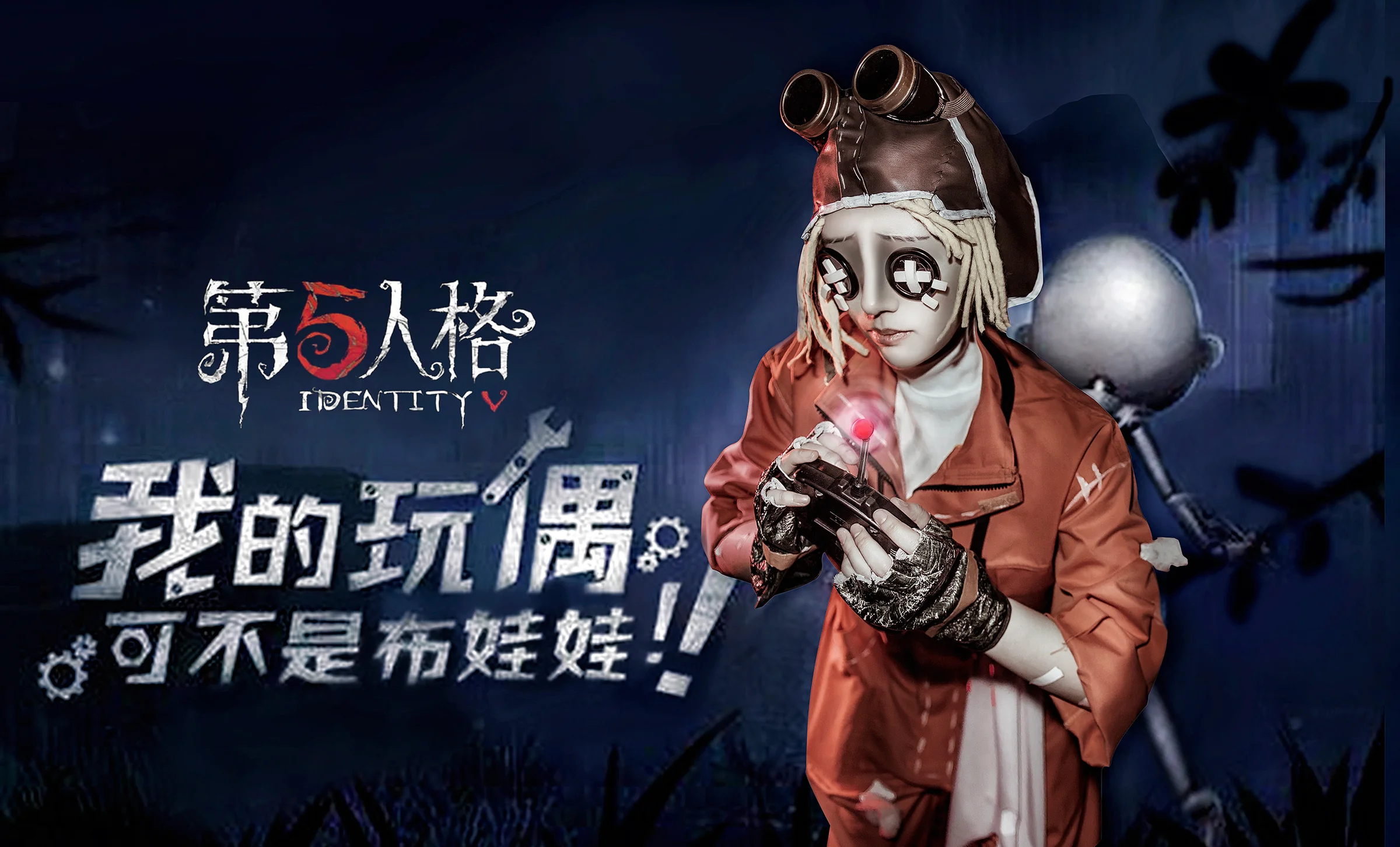 第五人格 园丁COS写真