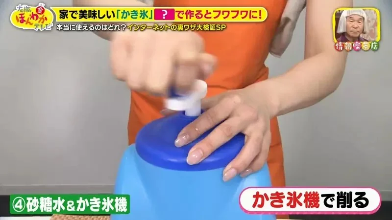 日本綜藝節目驗證《４種提升自製刨冰風味的方法》究竟哪一種最美味？｜高清图片集