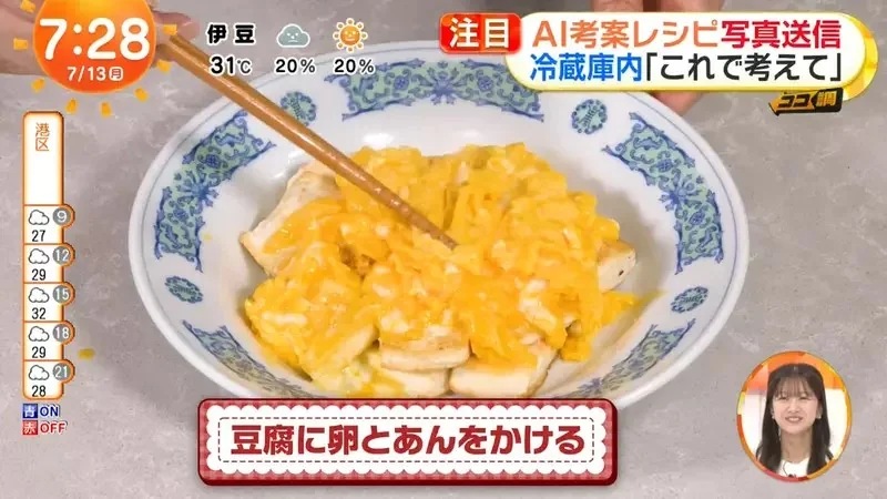 《做菜問ＡＩ》可以幫忙解決什麼煩惱呢？日本人想出這麼多種的用法｜高清图片集