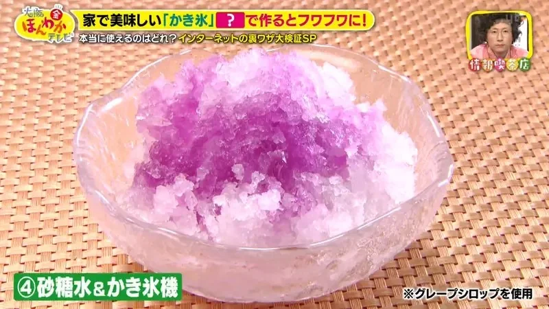 日本綜藝節目驗證《４種提升自製刨冰風味的方法》究竟哪一種最美味？｜高清图片集