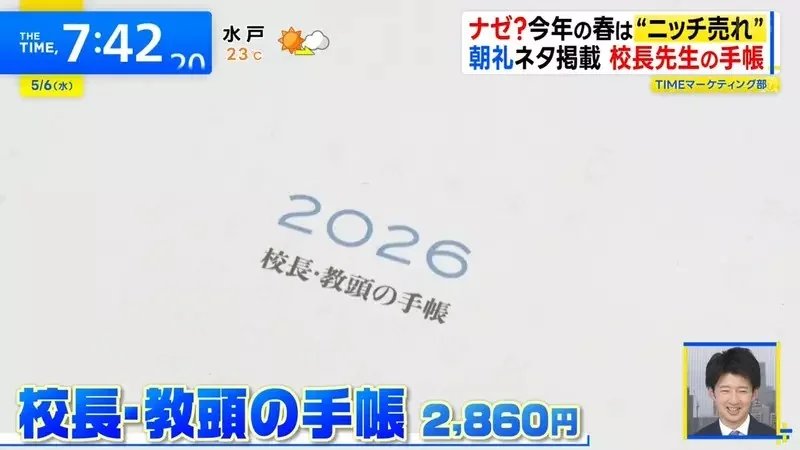 超小眾爆賣文具《老師專用記事本》竟然連校長也有專用記事本？｜高清图片集