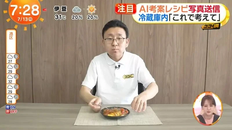 《做菜問ＡＩ》可以幫忙解決什麼煩惱呢？日本人想出這麼多種的用法｜高清图片集