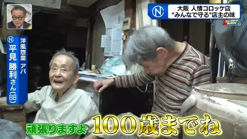 客人擅自拍片分享讓《大阪這間可樂餅店爆紅了》88歲老闆成了世界級偶像｜高清图片集