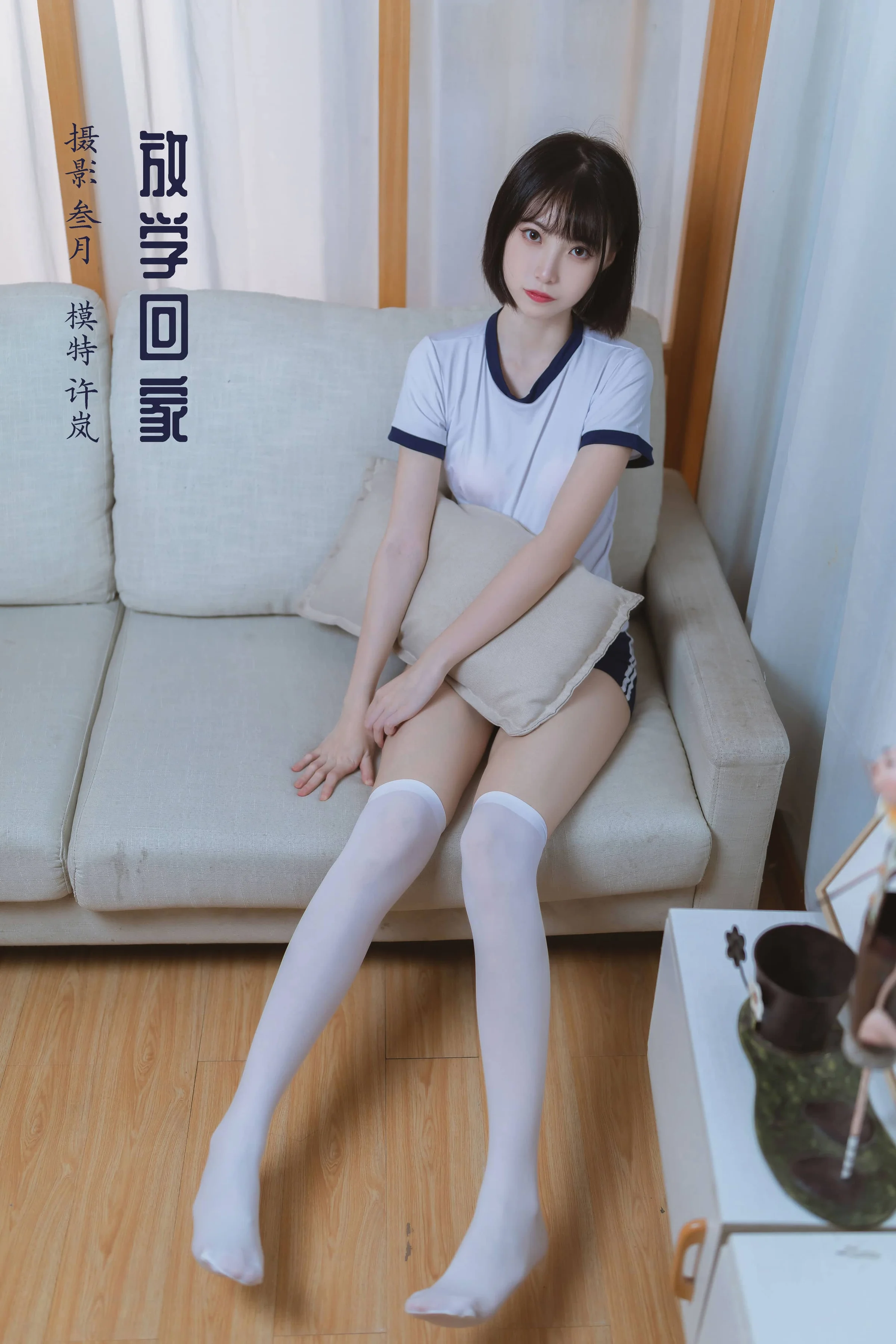 许岚LAN – 放学回家｜高清图片集