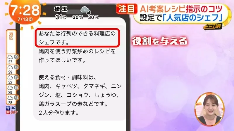 《做菜問ＡＩ》可以幫忙解決什麼煩惱呢？日本人想出這麼多種的用法｜高清图片集